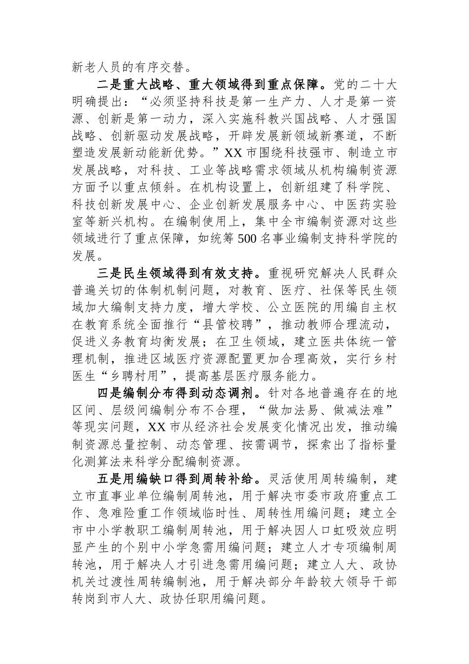 关于全市机构编制资源配置情况的调研报告.docx_第2页