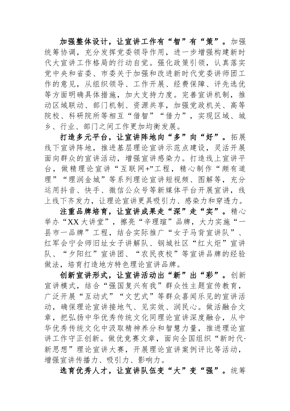 关于全市理论宣讲工作开展情况的调研报告.docx_第3页