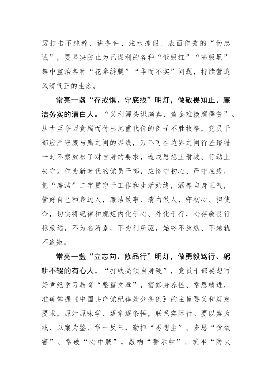 以案明纪：常亮“三盏灯” 争做“三种人”.docx_第2页