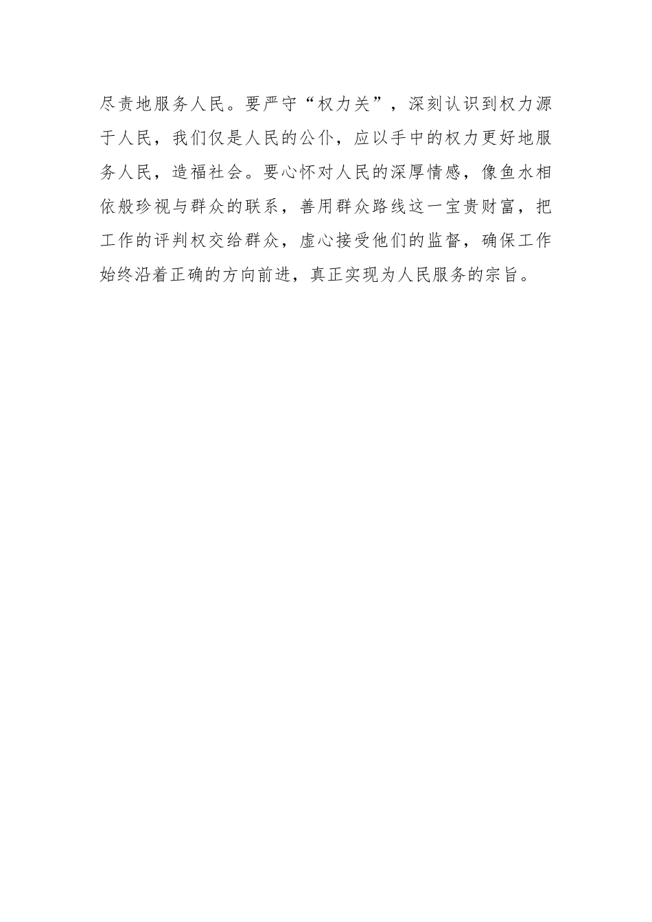 党纪学习教育要“强化”“内化”“深化”.docx_第3页