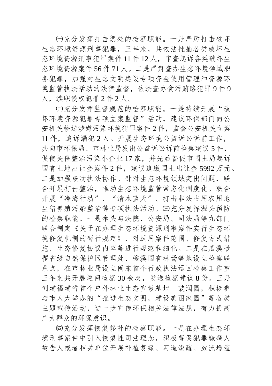 关于市检察院生态环境保护检察工作情况的调研报告.docx_第2页