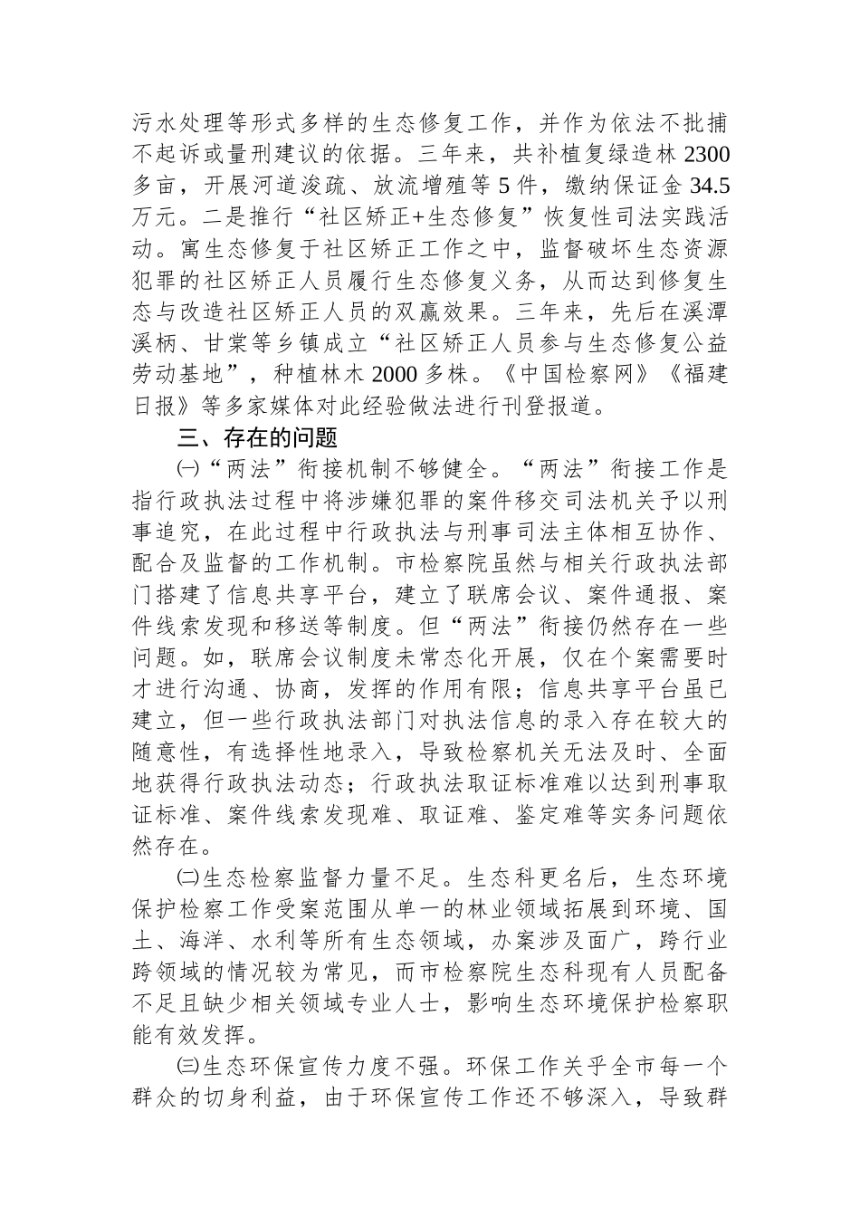 关于市检察院生态环境保护检察工作情况的调研报告.docx_第3页