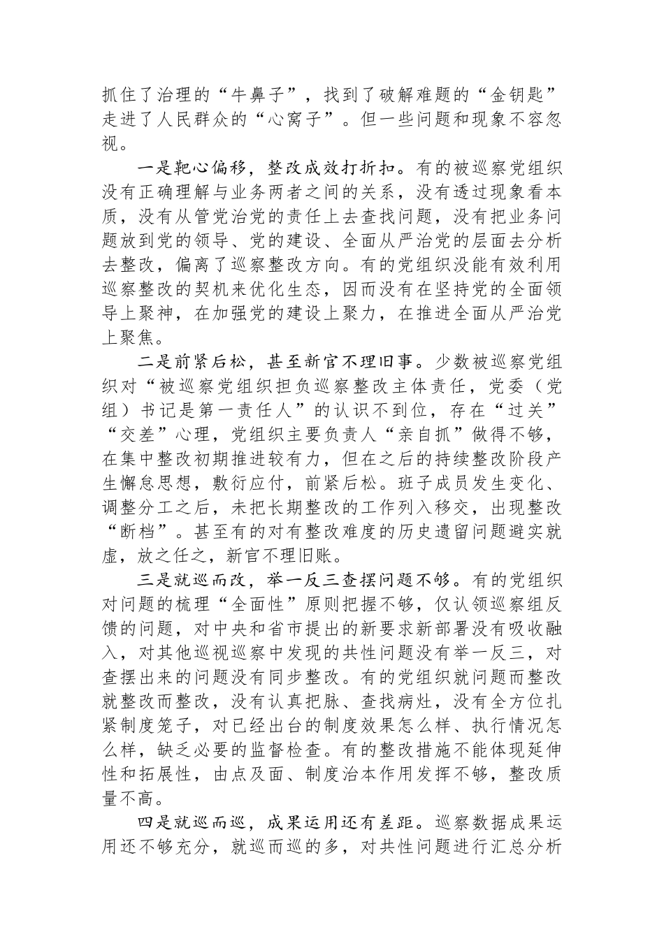 关于提升国有企业巡察工作质效的思考与建议.docx_第2页