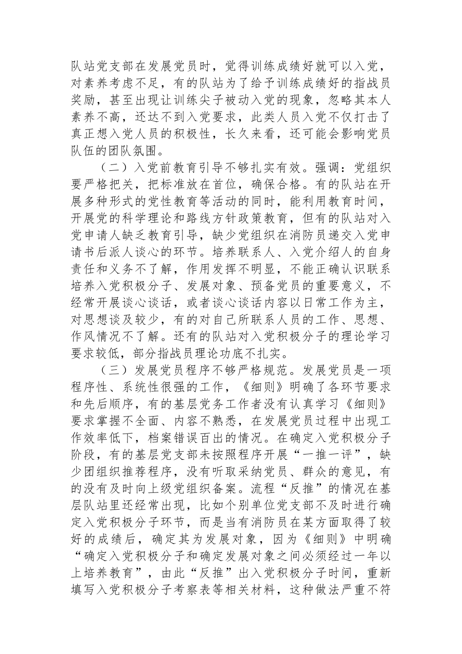 关于提升基层党员发展质量的调查研究.docx_第3页