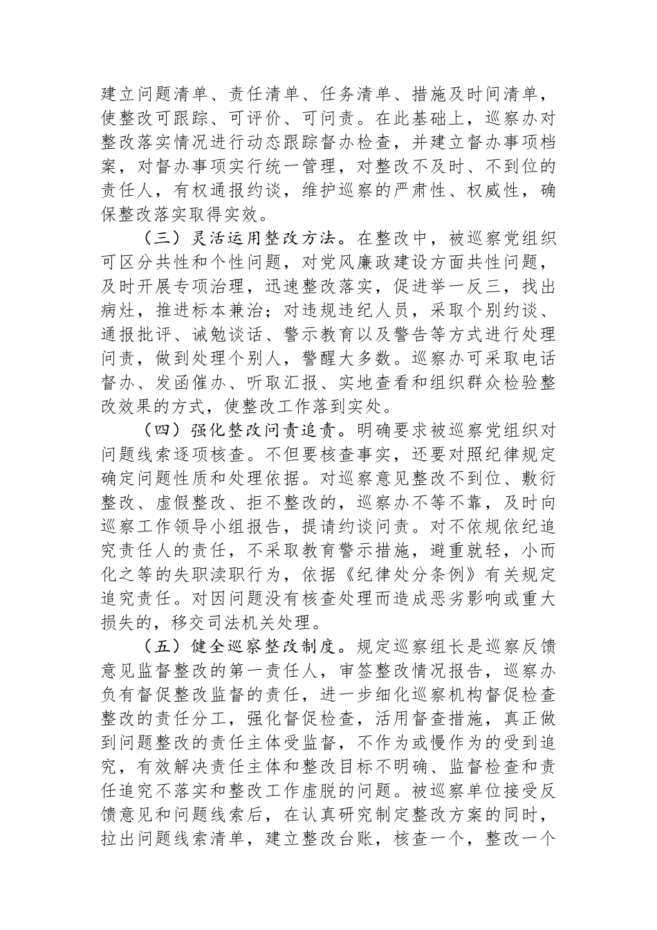 关于提升巡察整改工作质效的思考与建议.docx_第3页