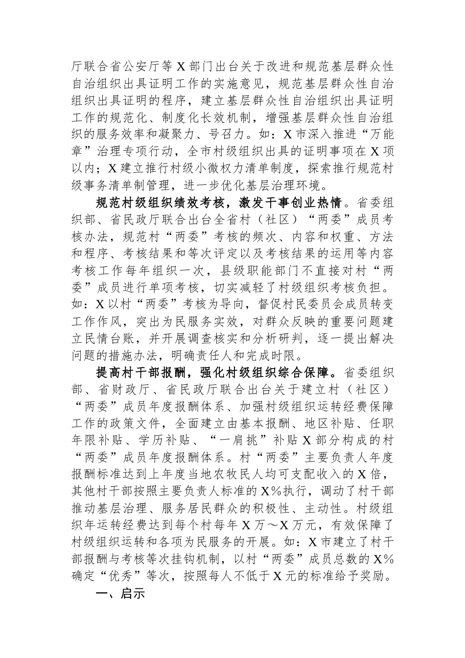 关于推动基层减负增效的调研报告.docx_第2页