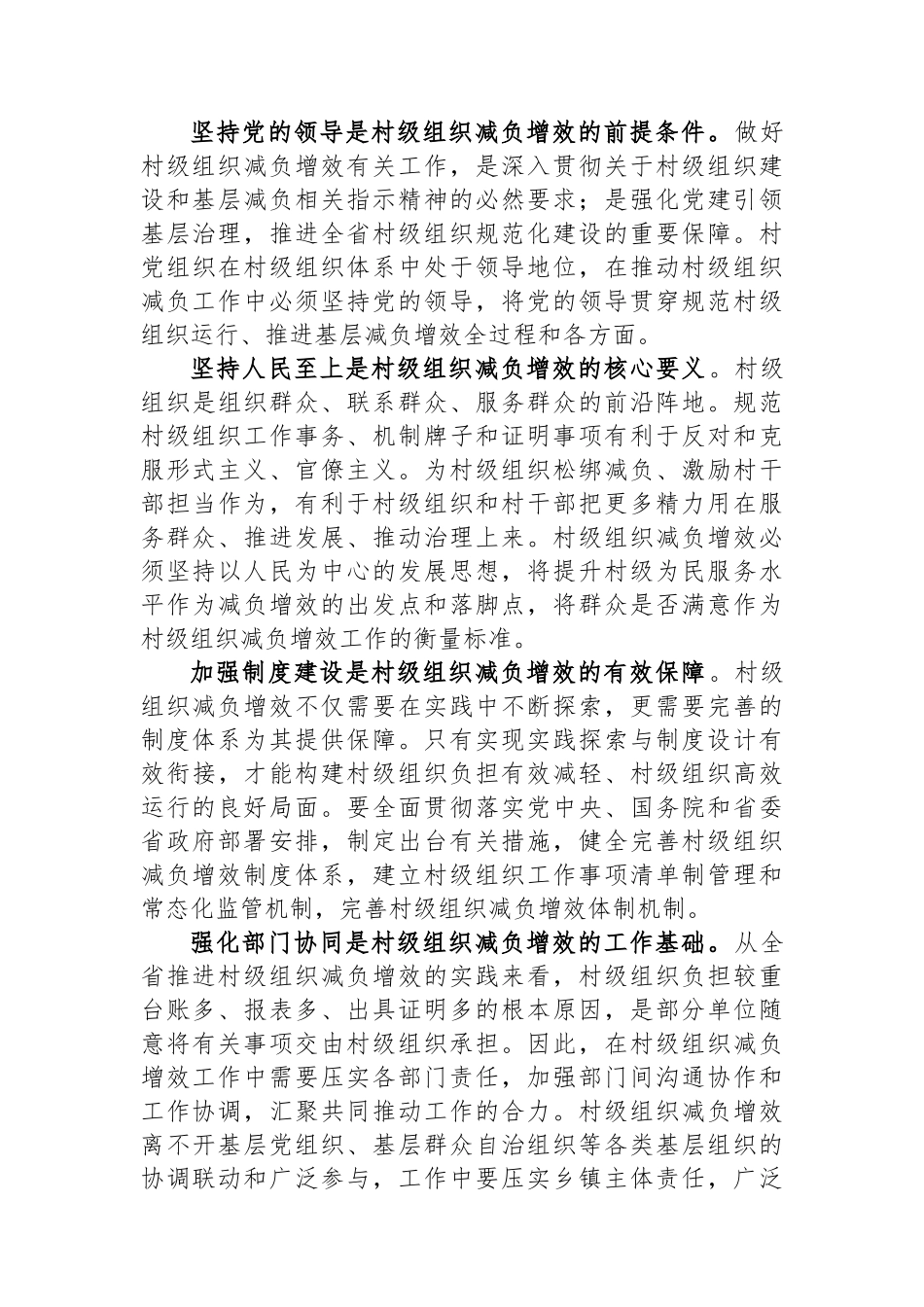 关于推动基层减负增效的调研报告.docx_第3页