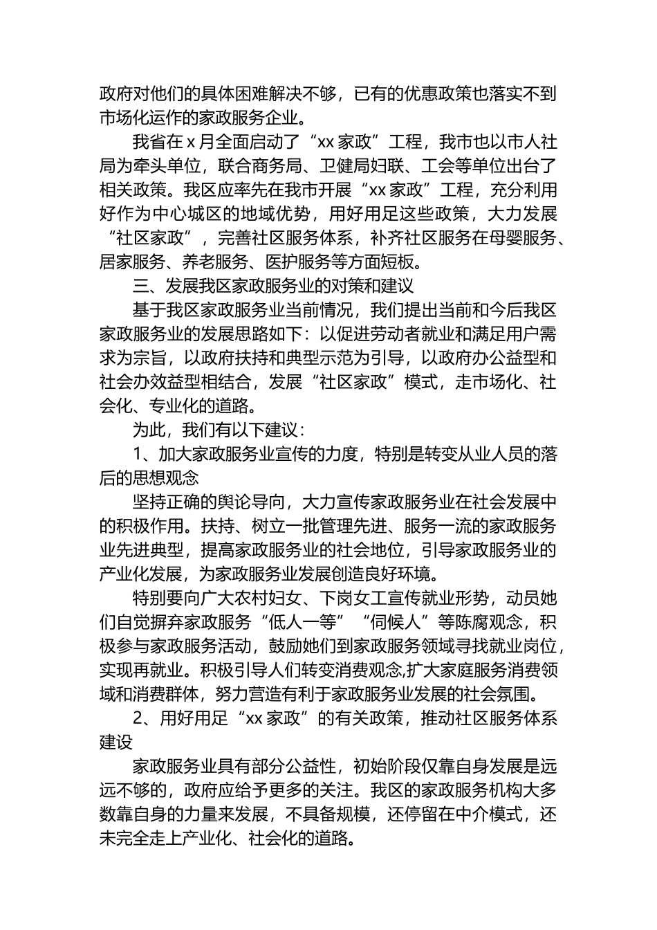 关于推动家政服务业发展，促进城乡妇女再就业的思考.docx_第3页