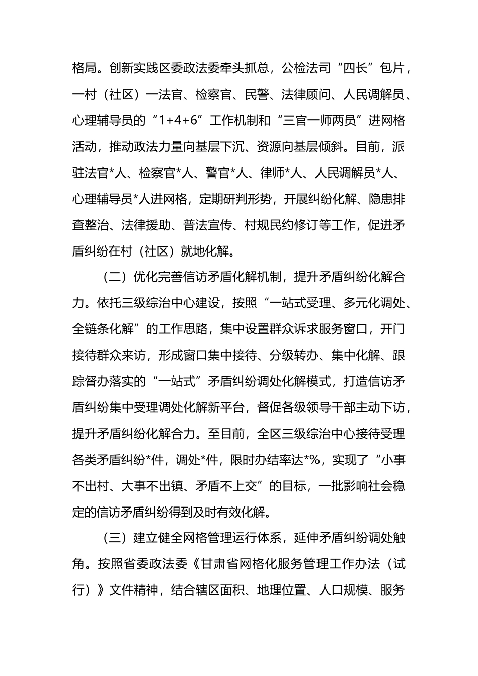 关于完善矛盾纠纷多元化解机制的实践与思考.docx_第2页
