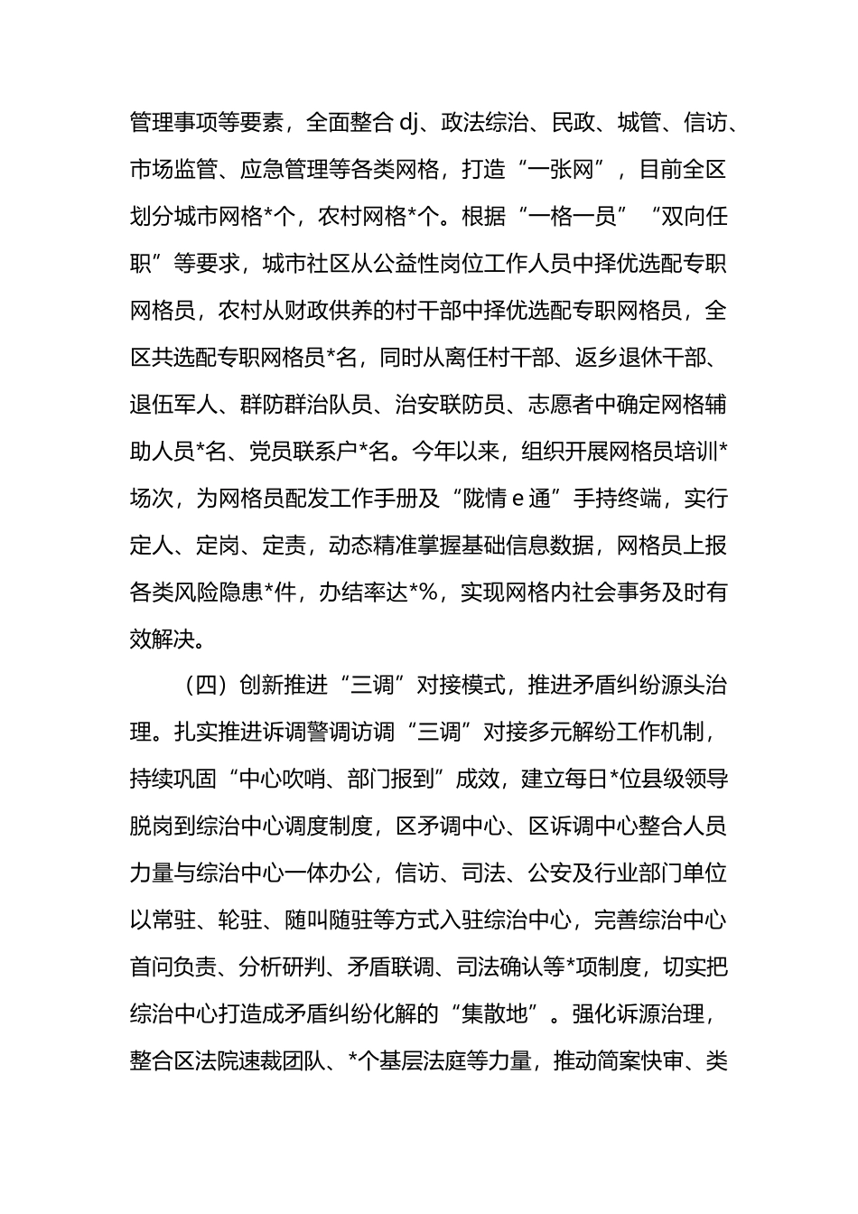 关于完善矛盾纠纷多元化解机制的实践与思考.docx_第3页