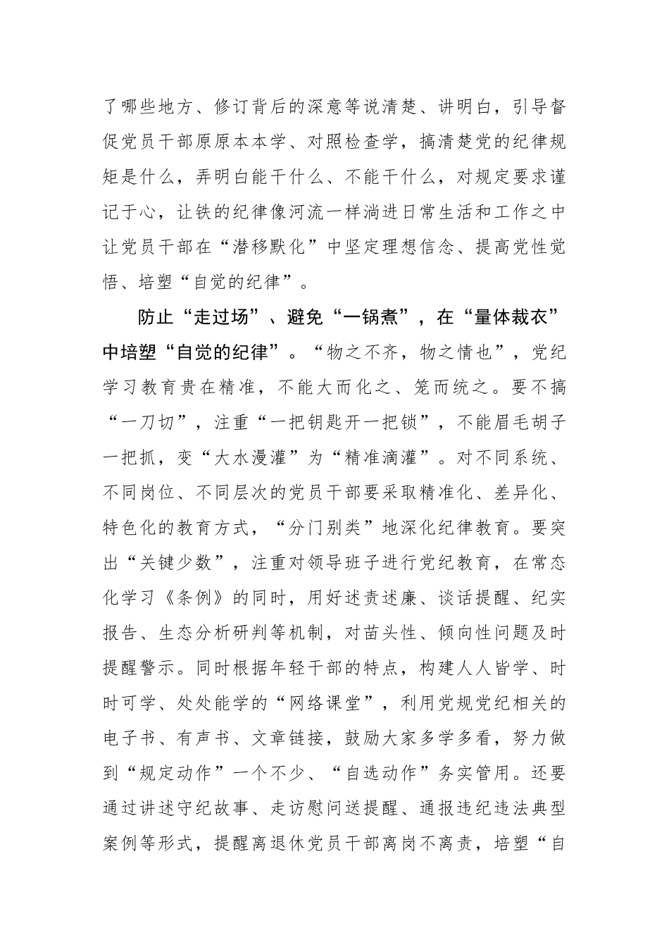 党纪学习教育要培塑“自觉的纪律”.docx_第2页