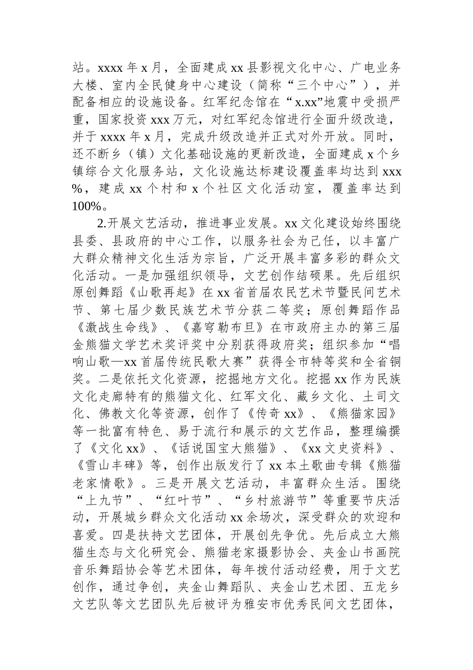关于县文化事业发展的调研报告.docx_第2页