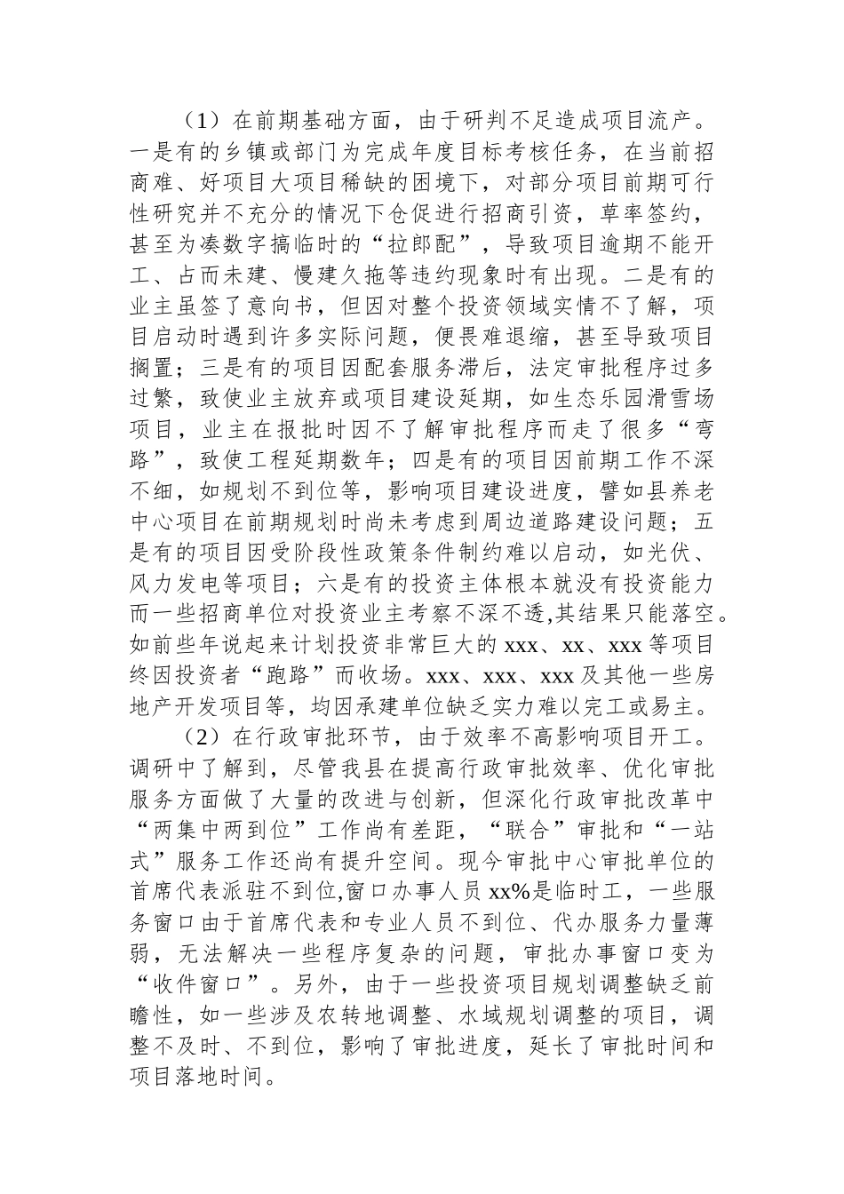 关于县项目落地难推进难的调研报告.docx_第2页