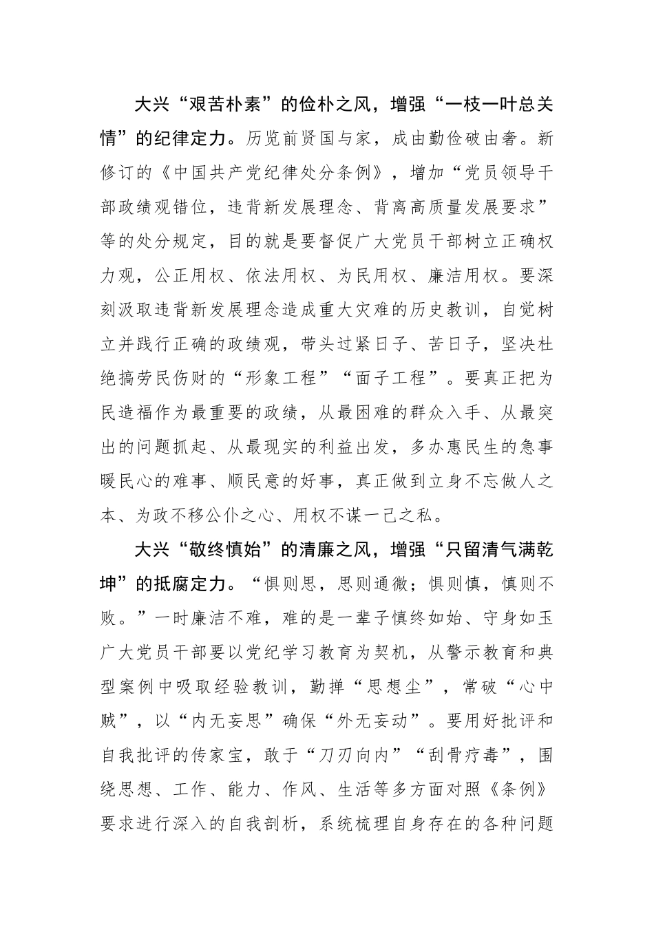 党纪学习教育要兴“三风”增“三力”.docx_第2页
