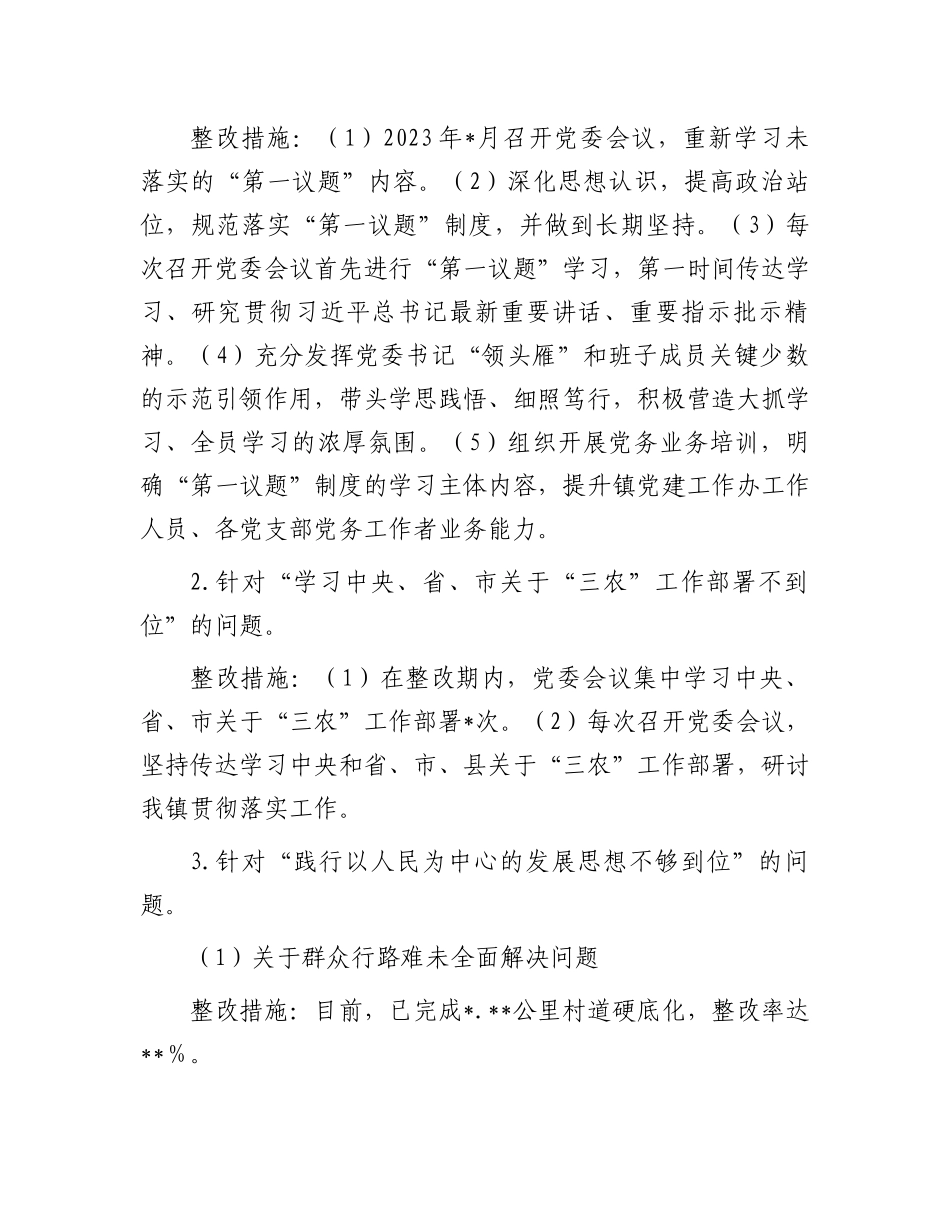 关于巡察整改重点工作阶段性进展情况报告.docx_第2页