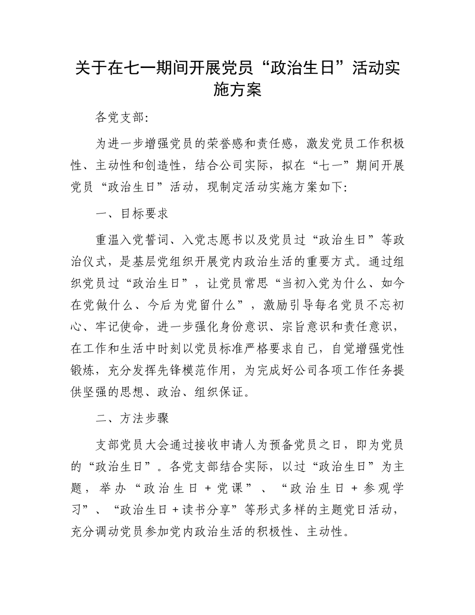 关于在七一期间开展党员“政治生日”活动实施方案.docx_第1页
