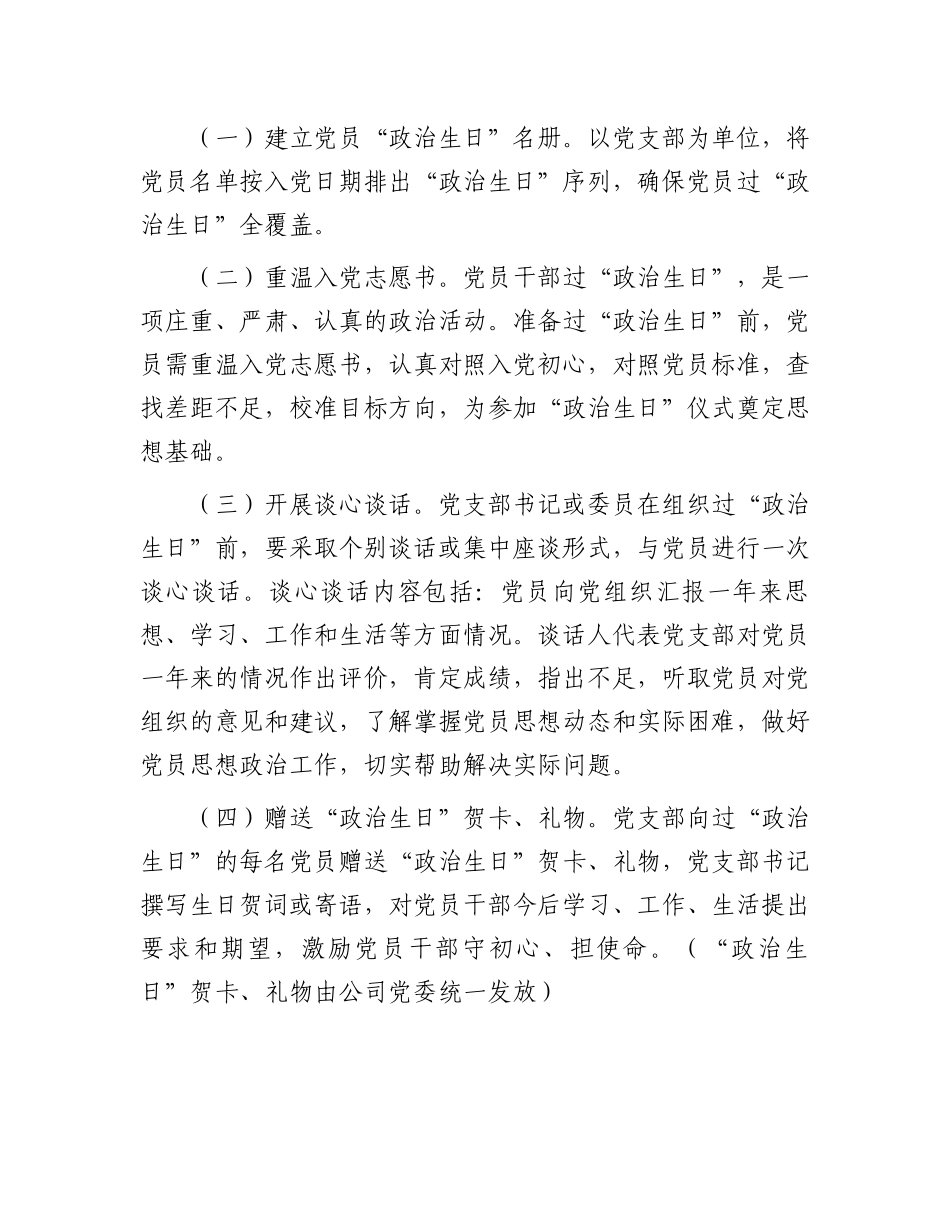 关于在七一期间开展党员“政治生日”活动实施方案.docx_第2页