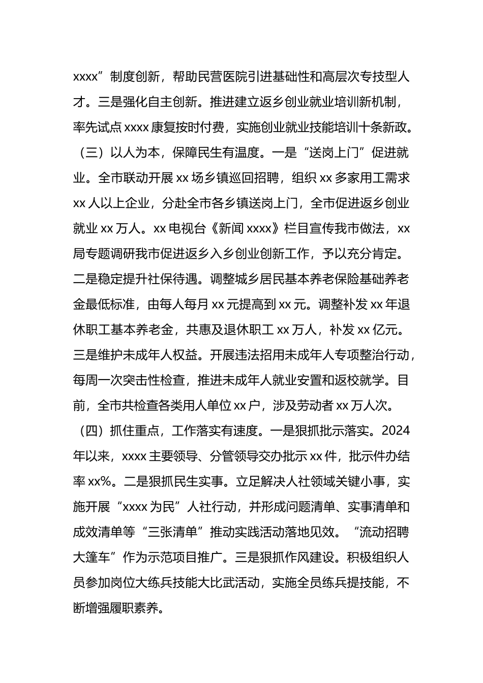 人社部门上半年工作总结和下半年工作思路.docx_第2页