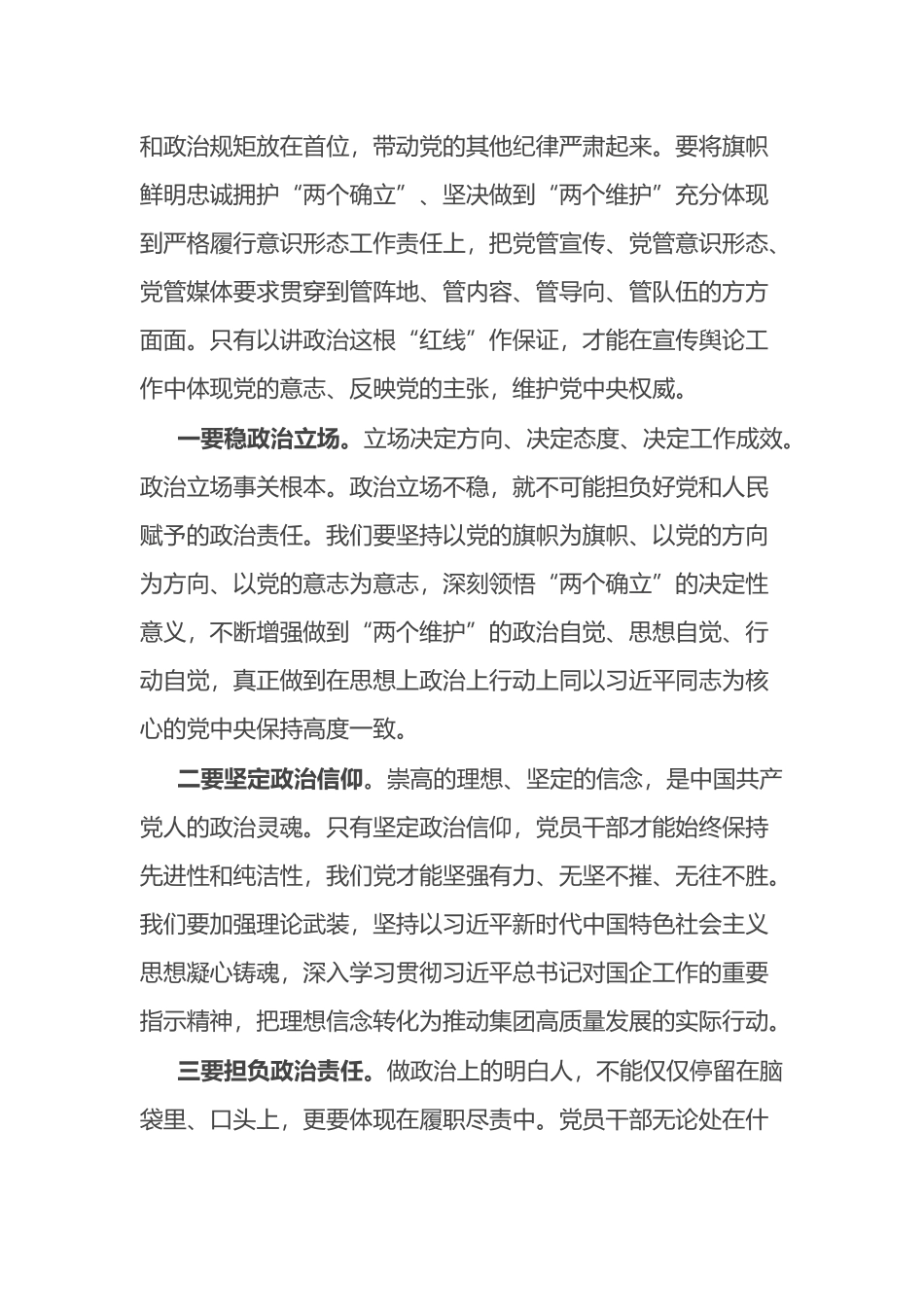 关于政治纪律、组织纪律研讨发言.docx_第2页