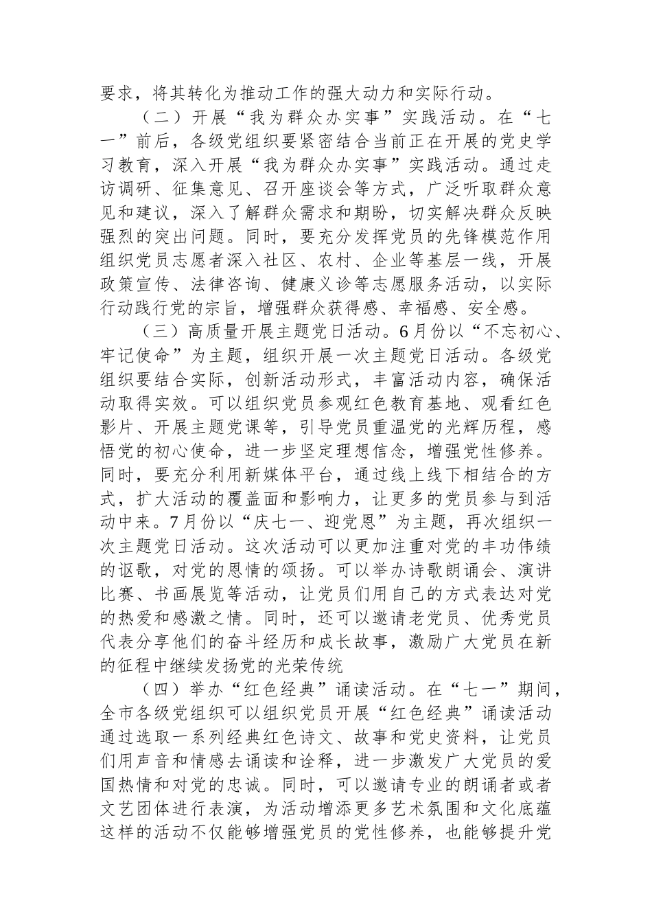 关于组织开展庆“七一”主题系列活动的方案.docx_第2页