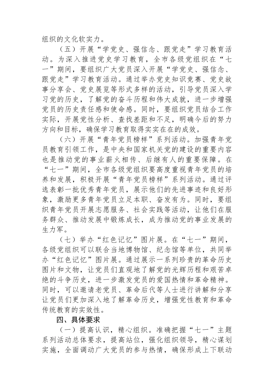 关于组织开展庆“七一”主题系列活动的方案.docx_第3页