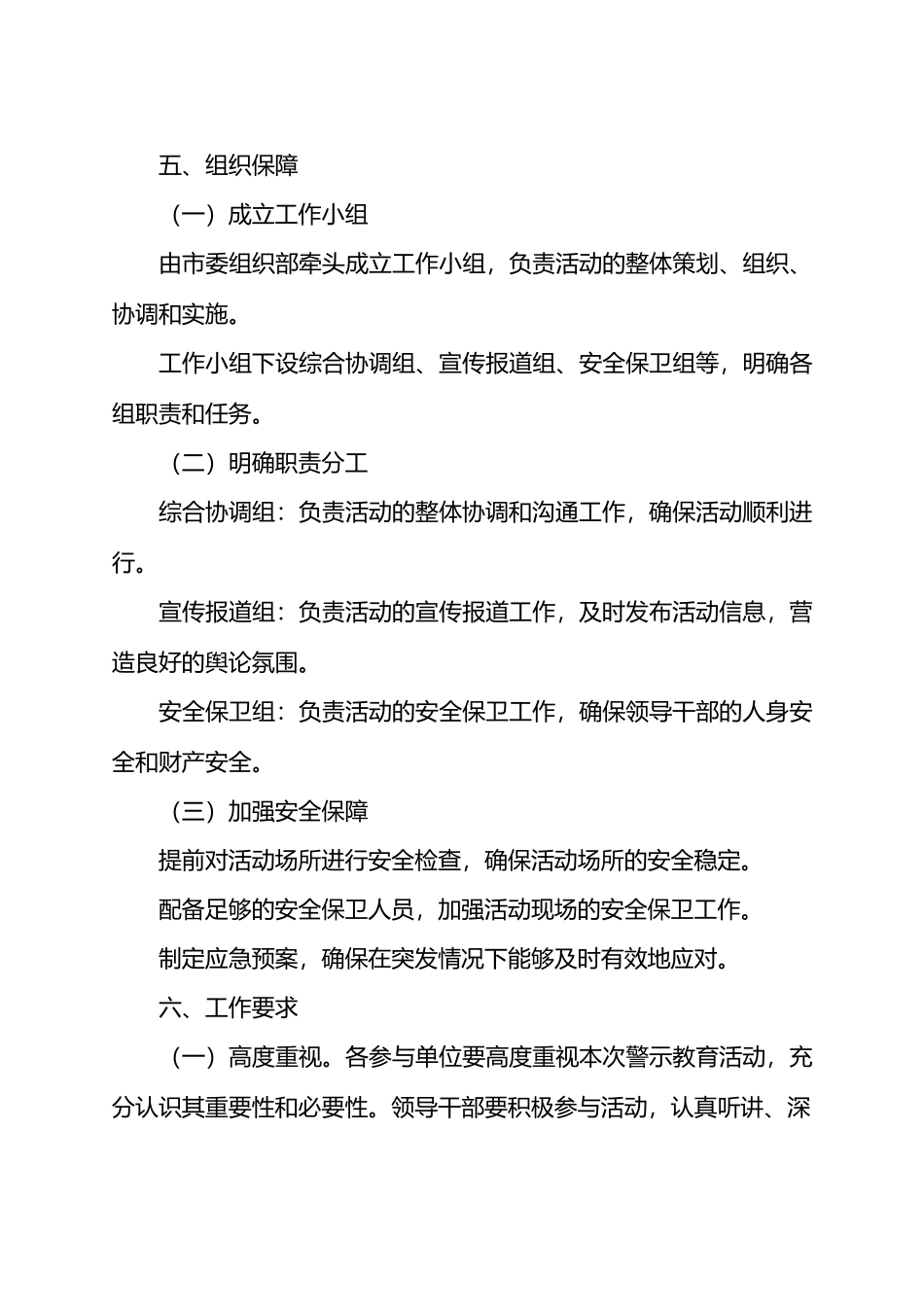 关于组织市管领导干部赴xx监狱开展警示教育的工作方案.docx_第3页