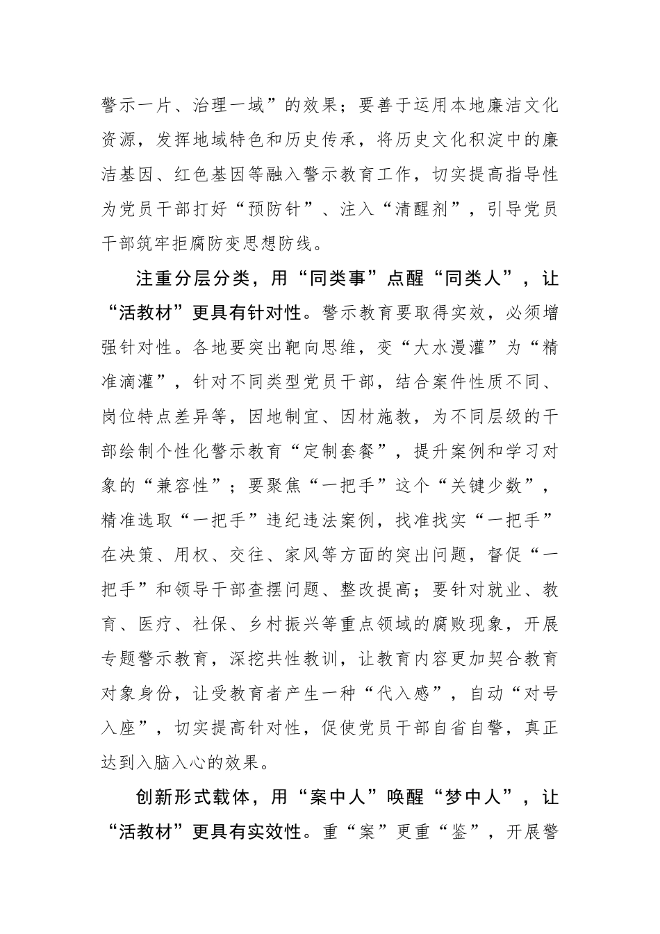 党纪学习教育要用好“身边事”这本“活教材”.docx_第2页