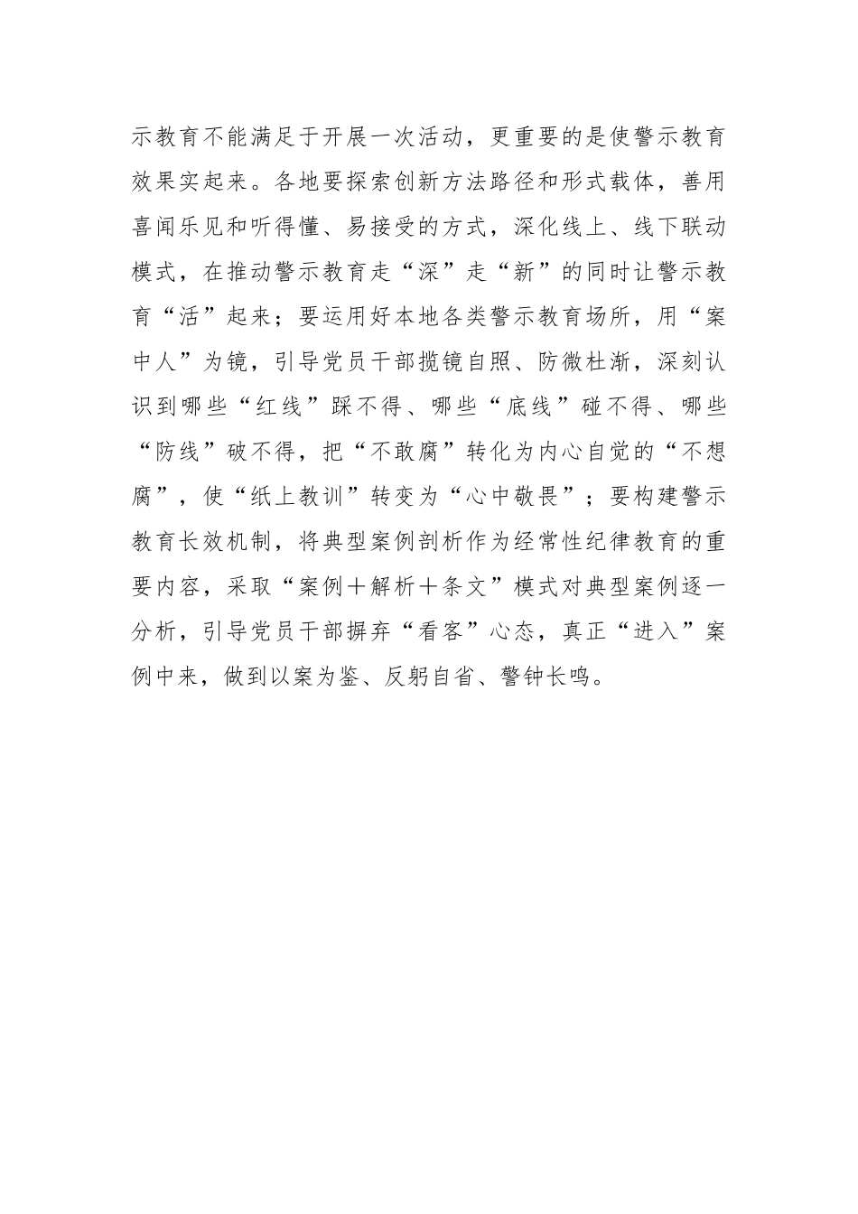 党纪学习教育要用好“身边事”这本“活教材”.docx_第3页
