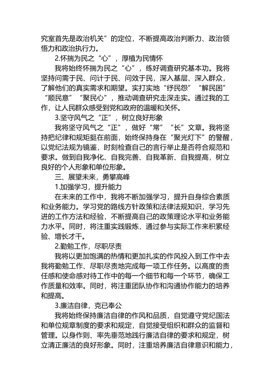 观警示教育片有感：警示为鉴，砥砺前行.docx_第2页