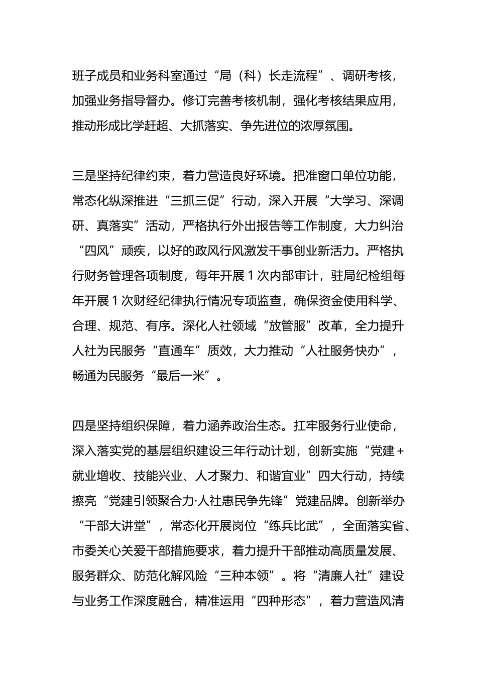 人社局研讨发言：“四个坚持四个着力”全面加强局属单位管理.docx_第2页