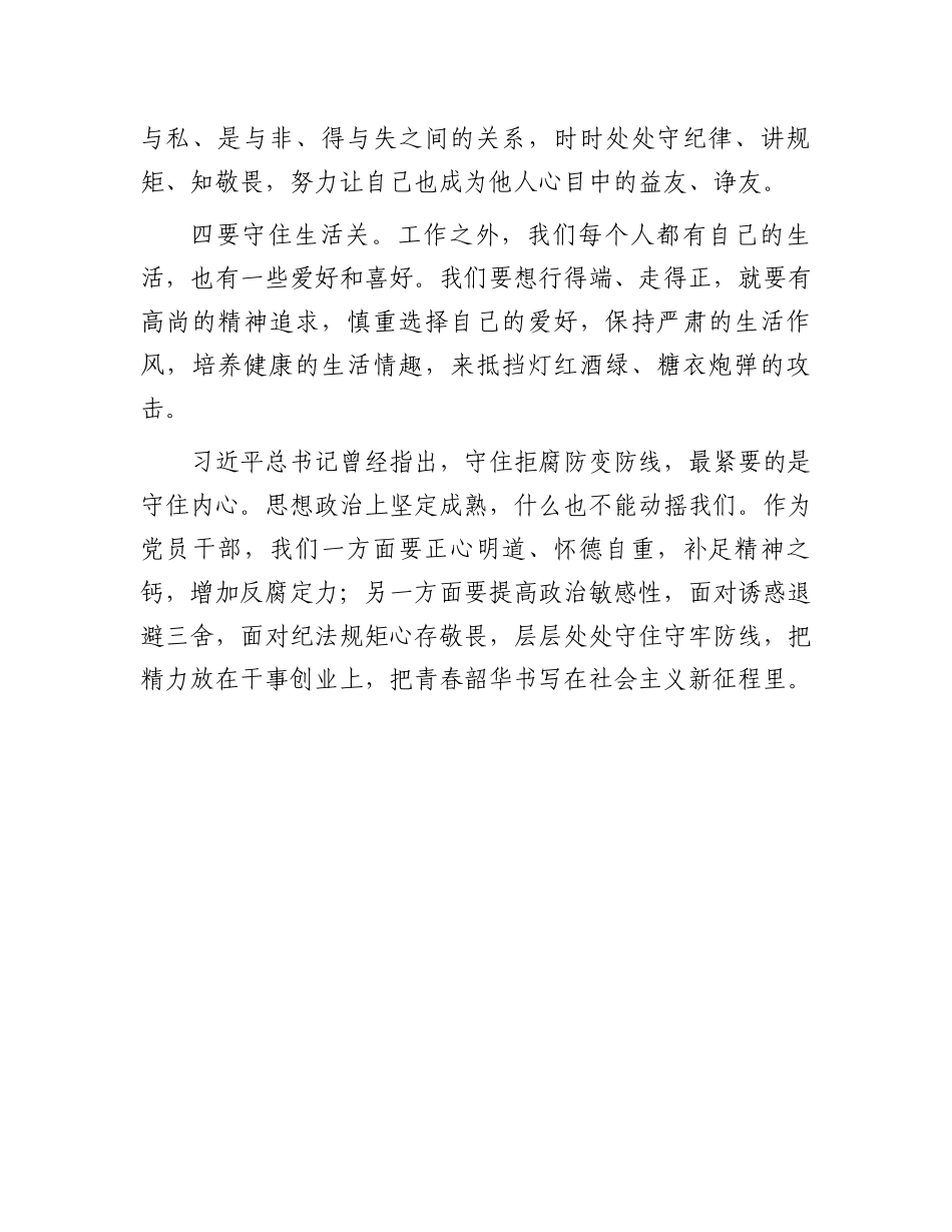 观看廉政教育片感悟：克己自律严于自察永葆共产党员的政治本色.docx_第3页