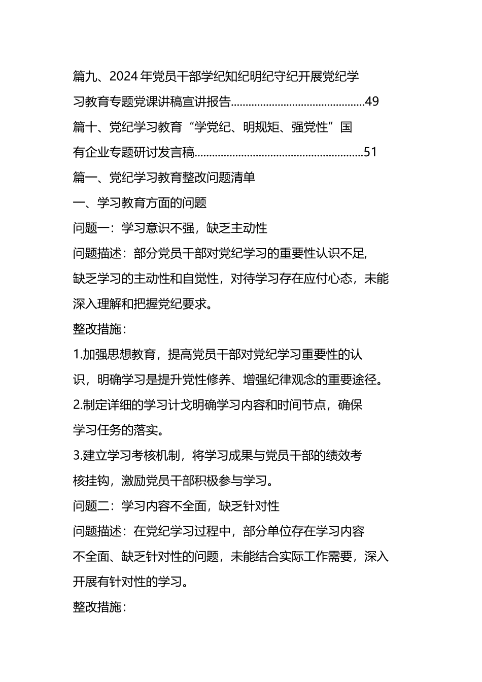 党纪学习教育整改问题清单（10篇）.docx_第2页