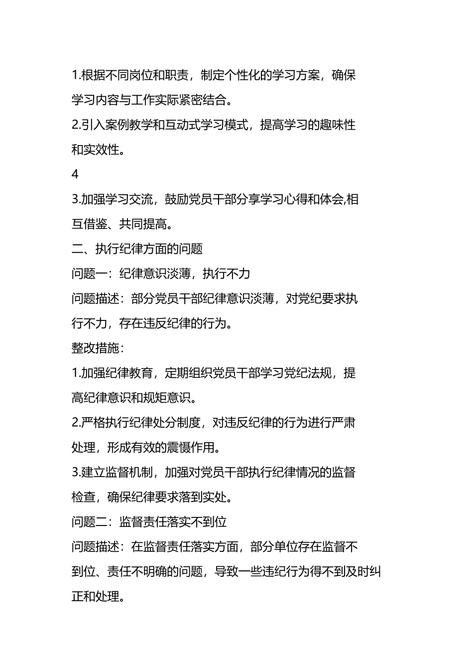 党纪学习教育整改问题清单（10篇）.docx_第3页