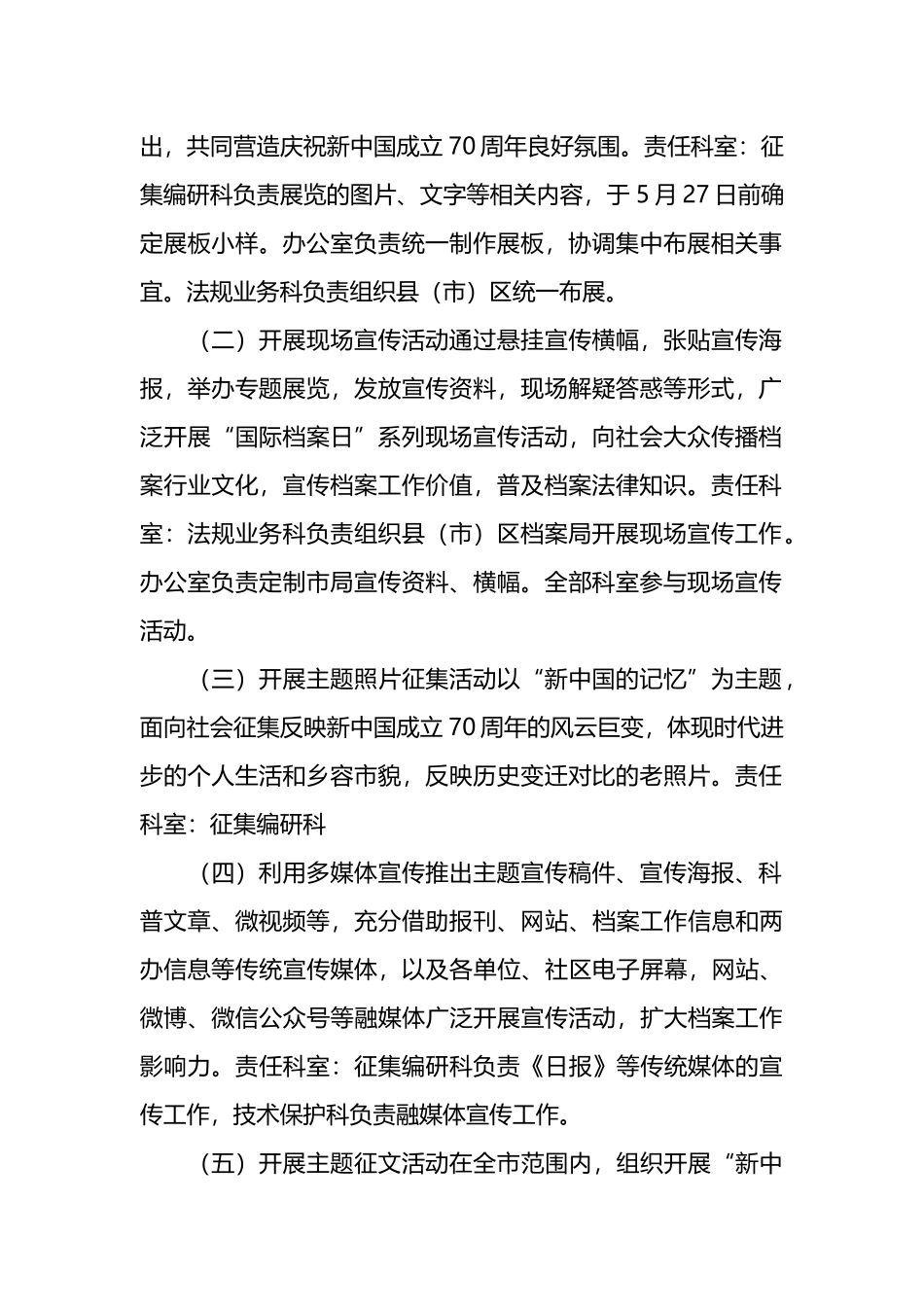 国际档案日系列宣传活动实施方案五篇.docx_第2页