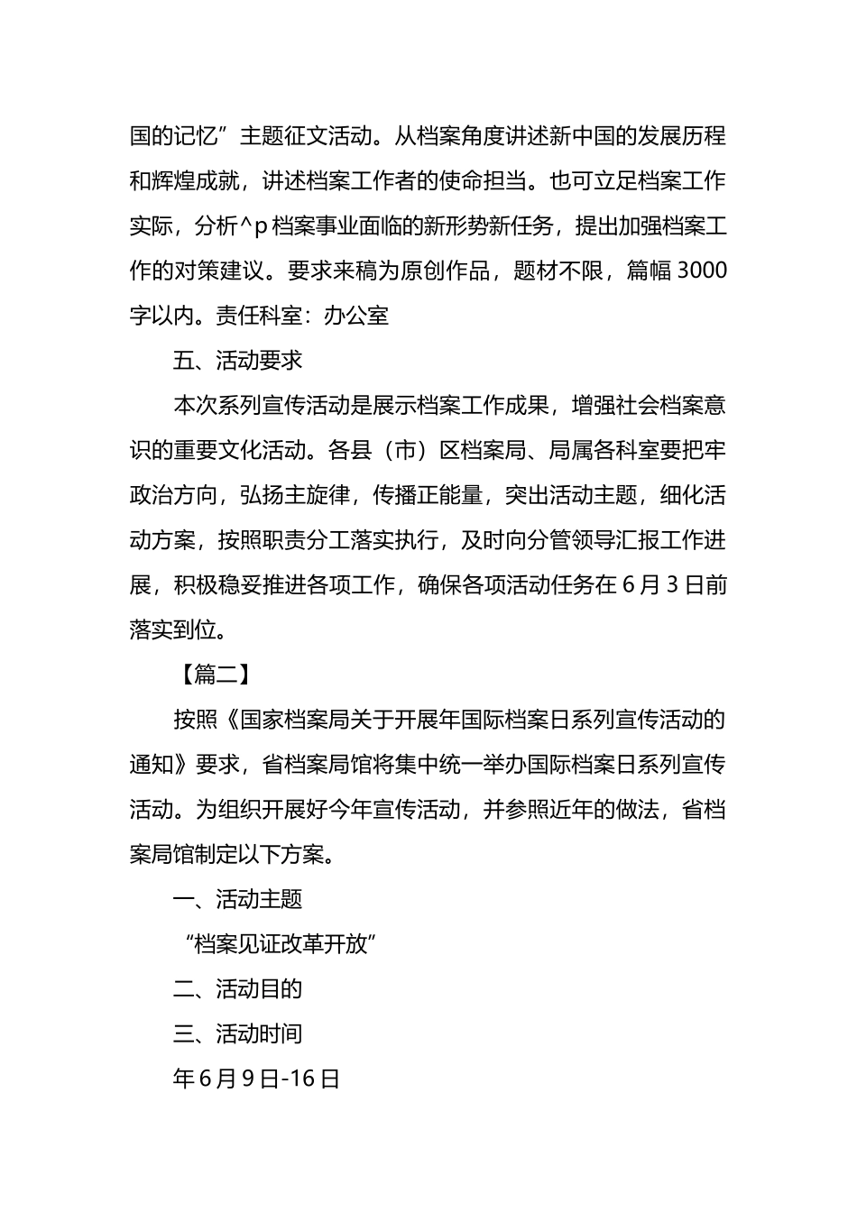 国际档案日系列宣传活动实施方案五篇.docx_第3页