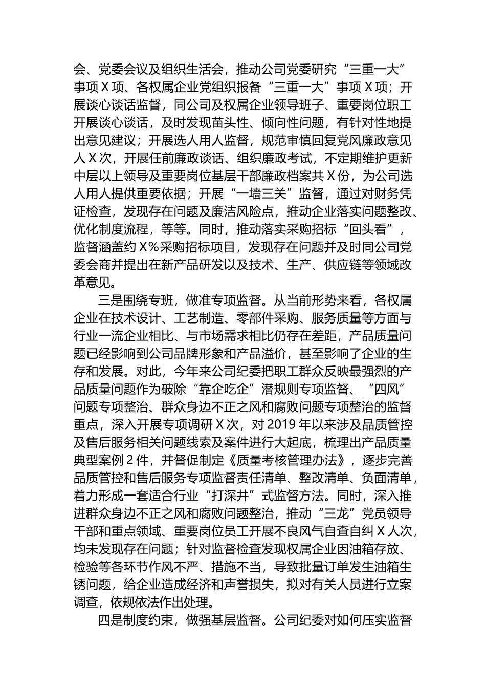 国企（集团）纪委2024年上半年工作情况报告.docx_第2页