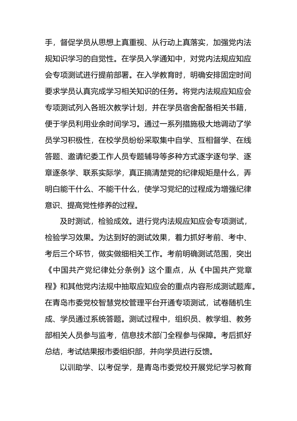 以训助学以考促学强化党纪教育.docx_第2页