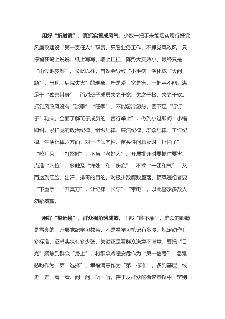 用好“三镜”聚焦“关键少数”.docx_第2页