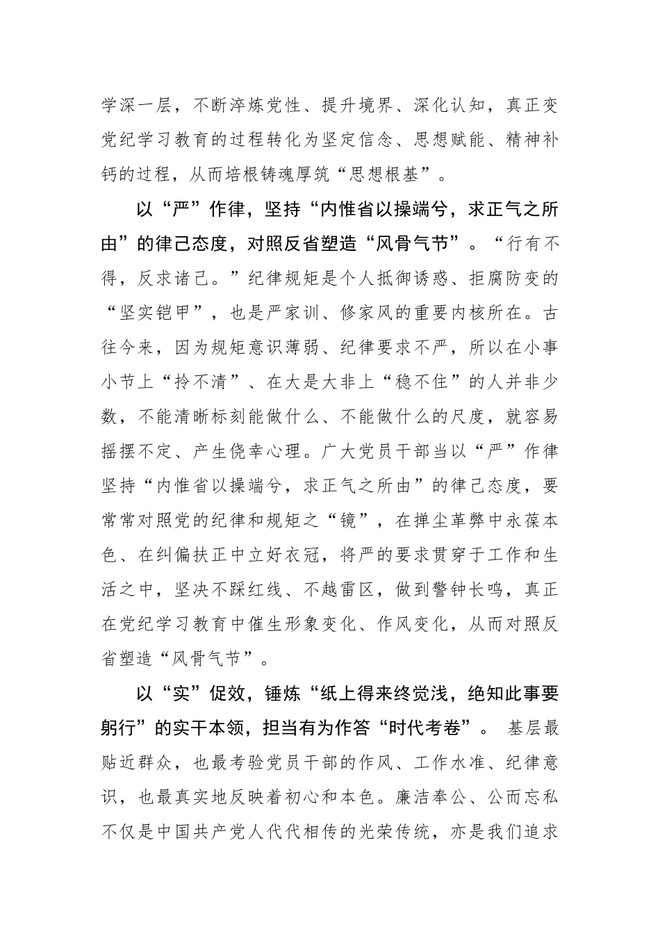 用好“三字箴言”让党纪学习教育“蔚然成风”.docx_第2页