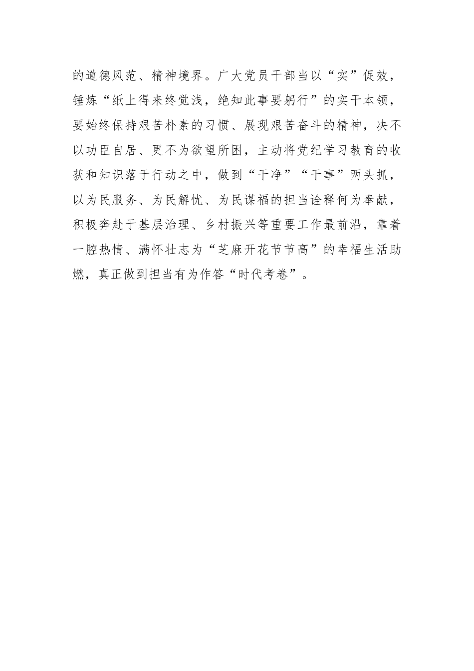 用好“三字箴言”让党纪学习教育“蔚然成风”.docx_第3页