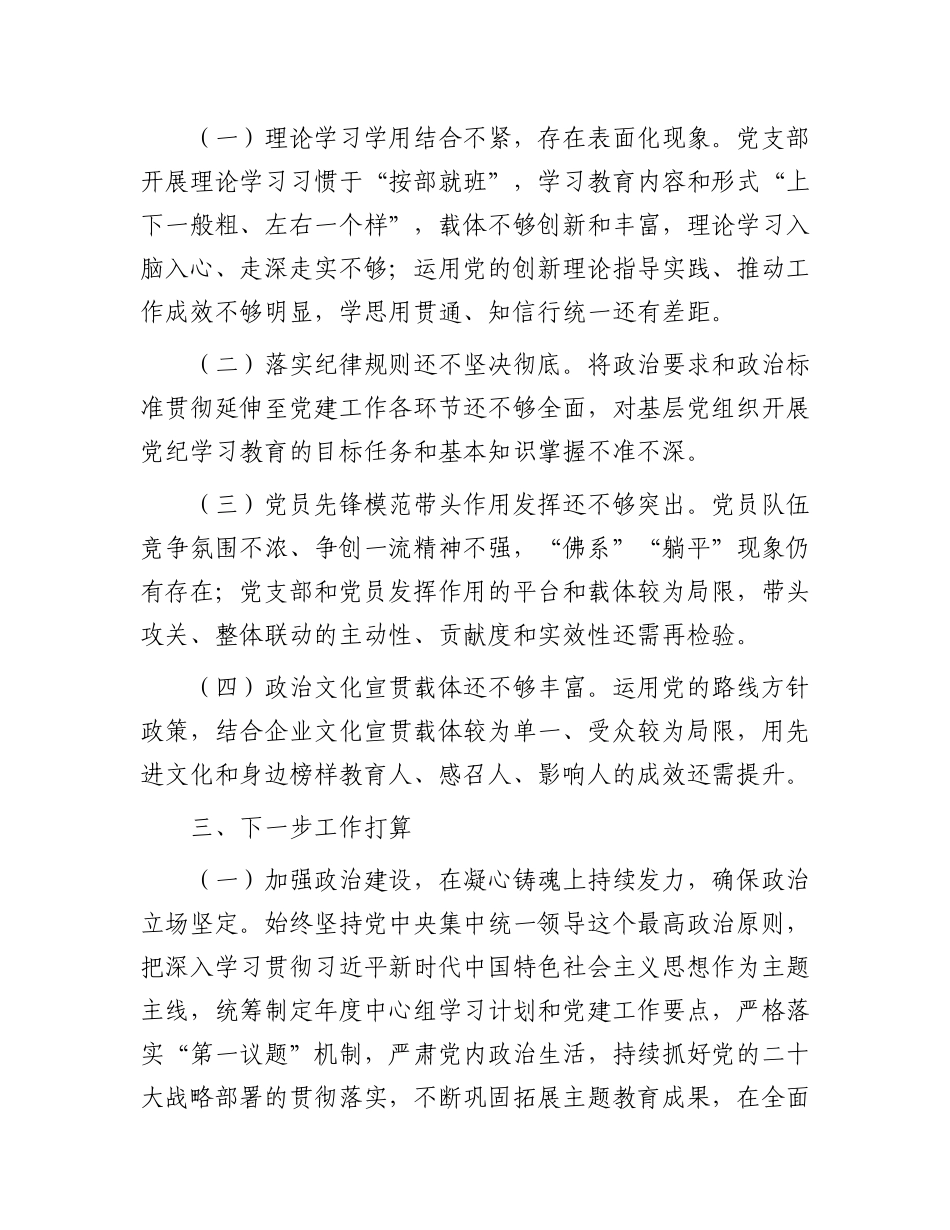 国企2024年上半年政治生态情况分析研判报告.docx_第3页