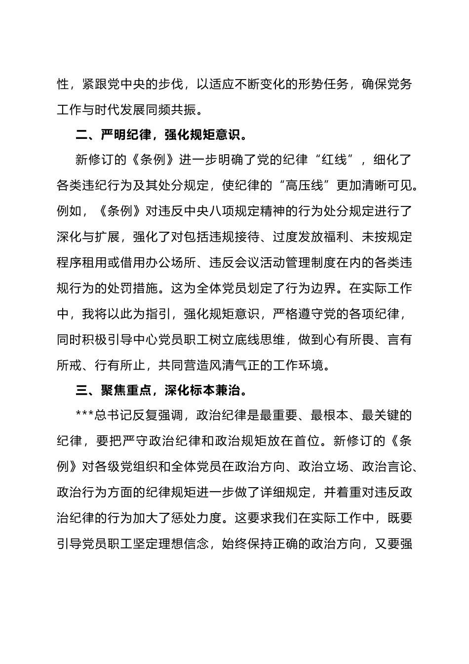 社区干部党纪学习教育心得（2篇）.docx_第2页