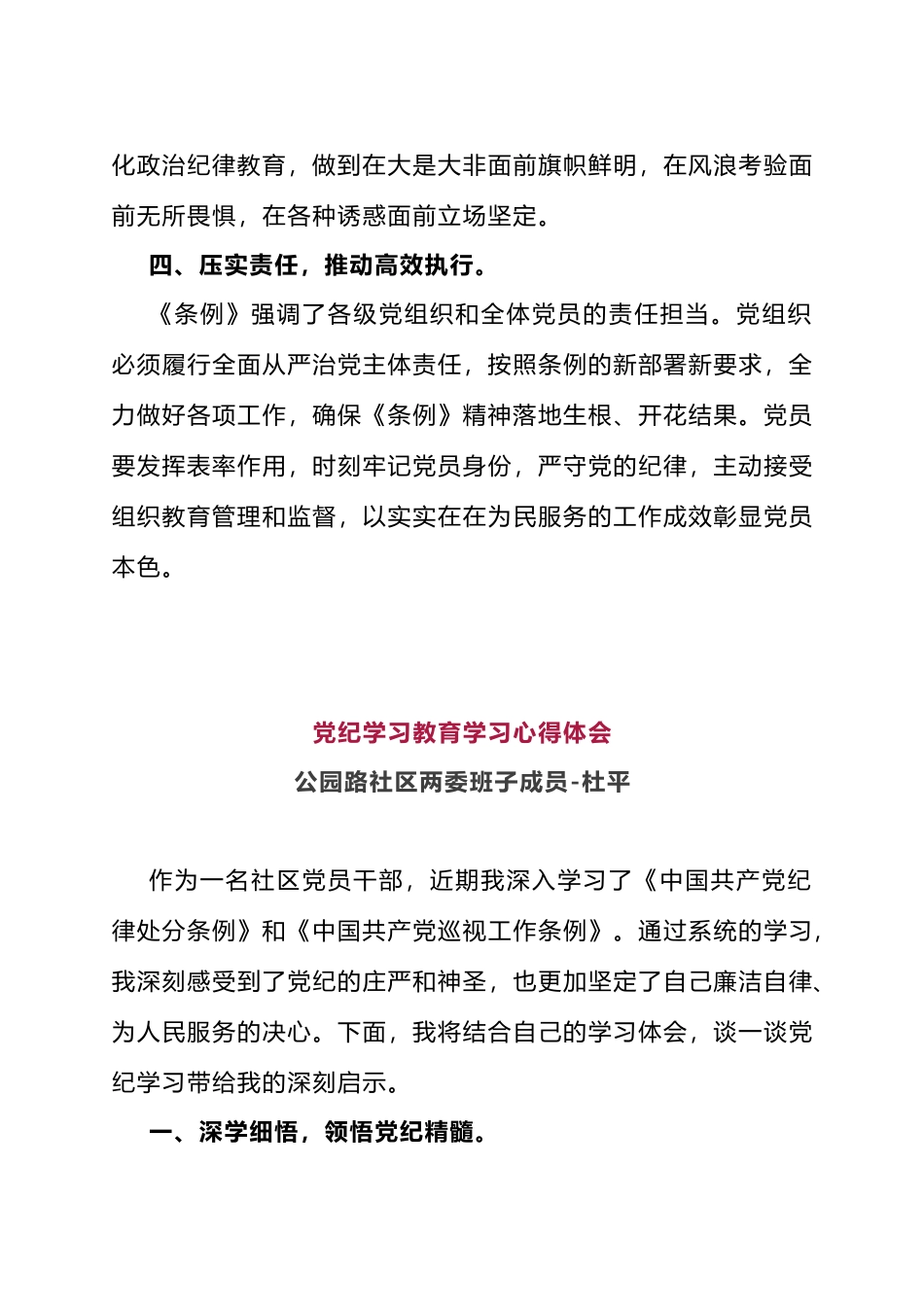 社区干部党纪学习教育心得（2篇）.docx_第3页