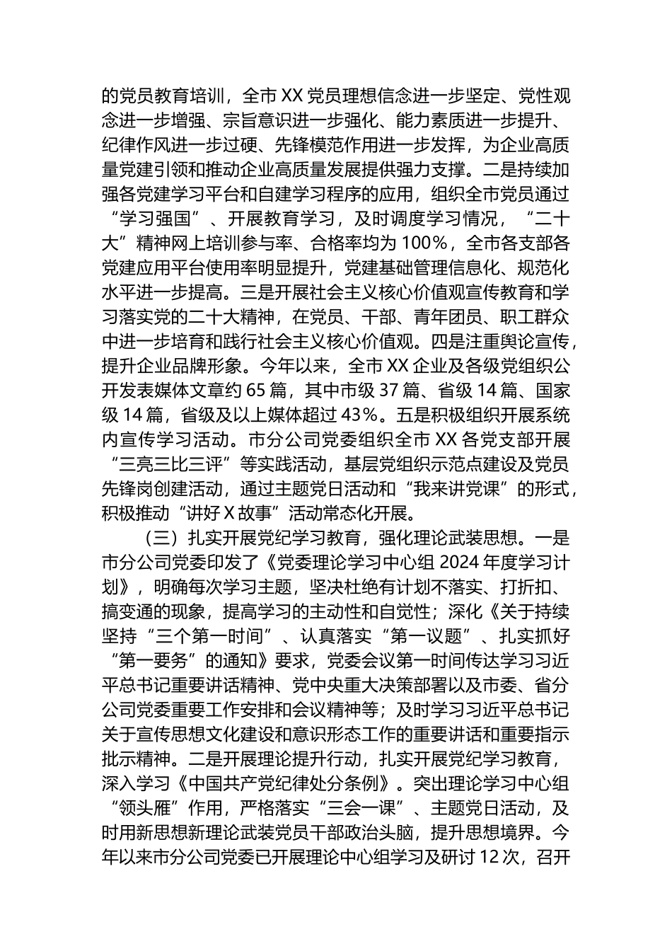 国企党委关于年度意识形态工作责任制落实情况的报告.docx_第2页