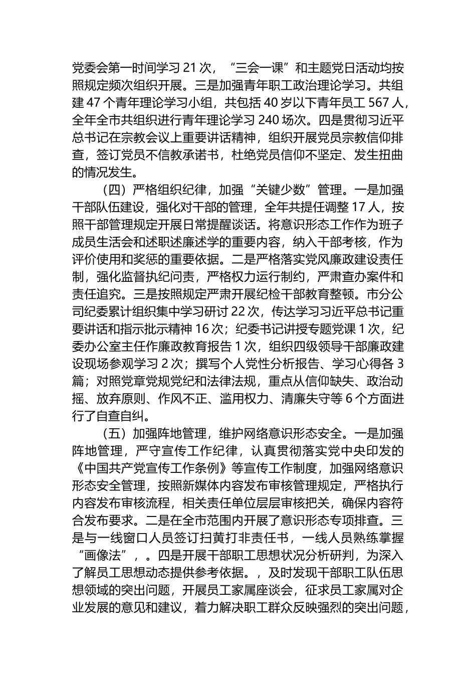 国企党委关于年度意识形态工作责任制落实情况的报告.docx_第3页