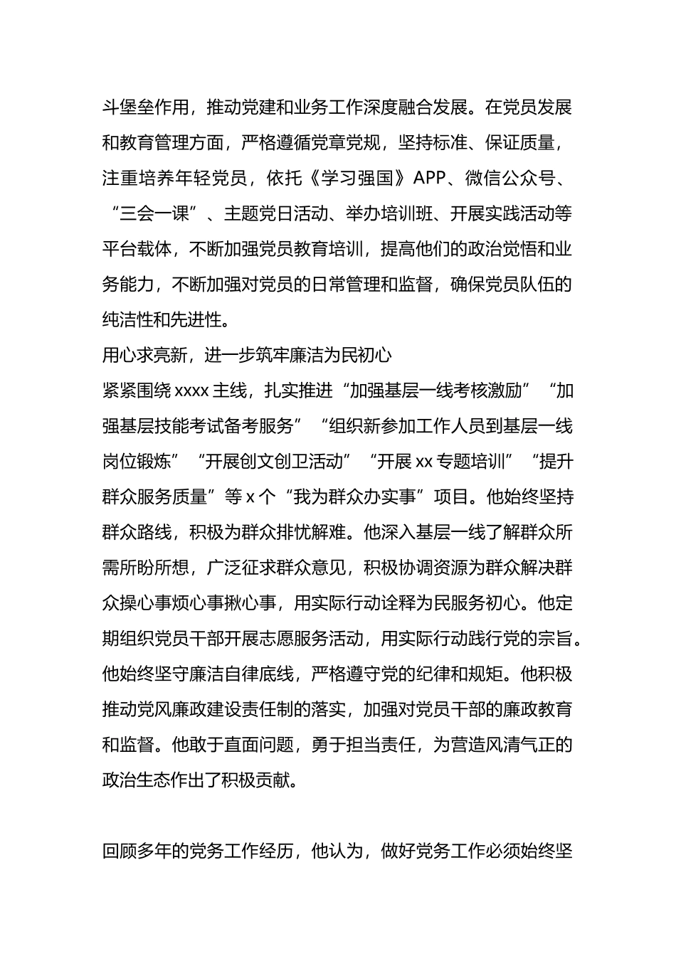优秀党务工作者先进事迹材料.docx_第2页