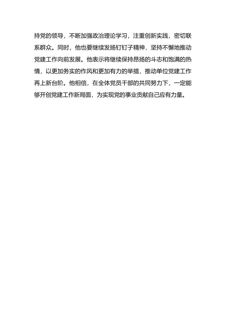 优秀党务工作者先进事迹材料.docx_第3页
