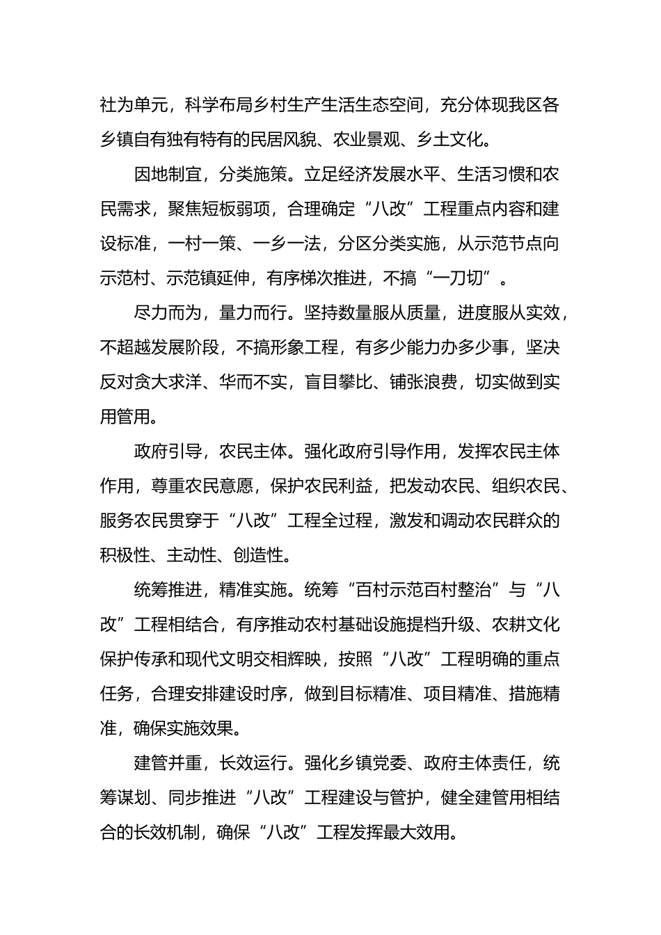 深入推进“百村示范百村整治”工程、“和美乡村”创建行动和“八改”工程实施方案.docx_第2页