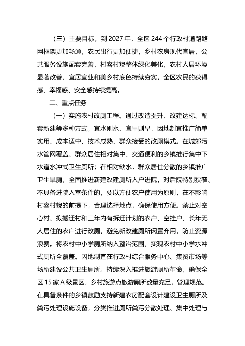 深入推进“百村示范百村整治”工程、“和美乡村”创建行动和“八改”工程实施方案.docx_第3页