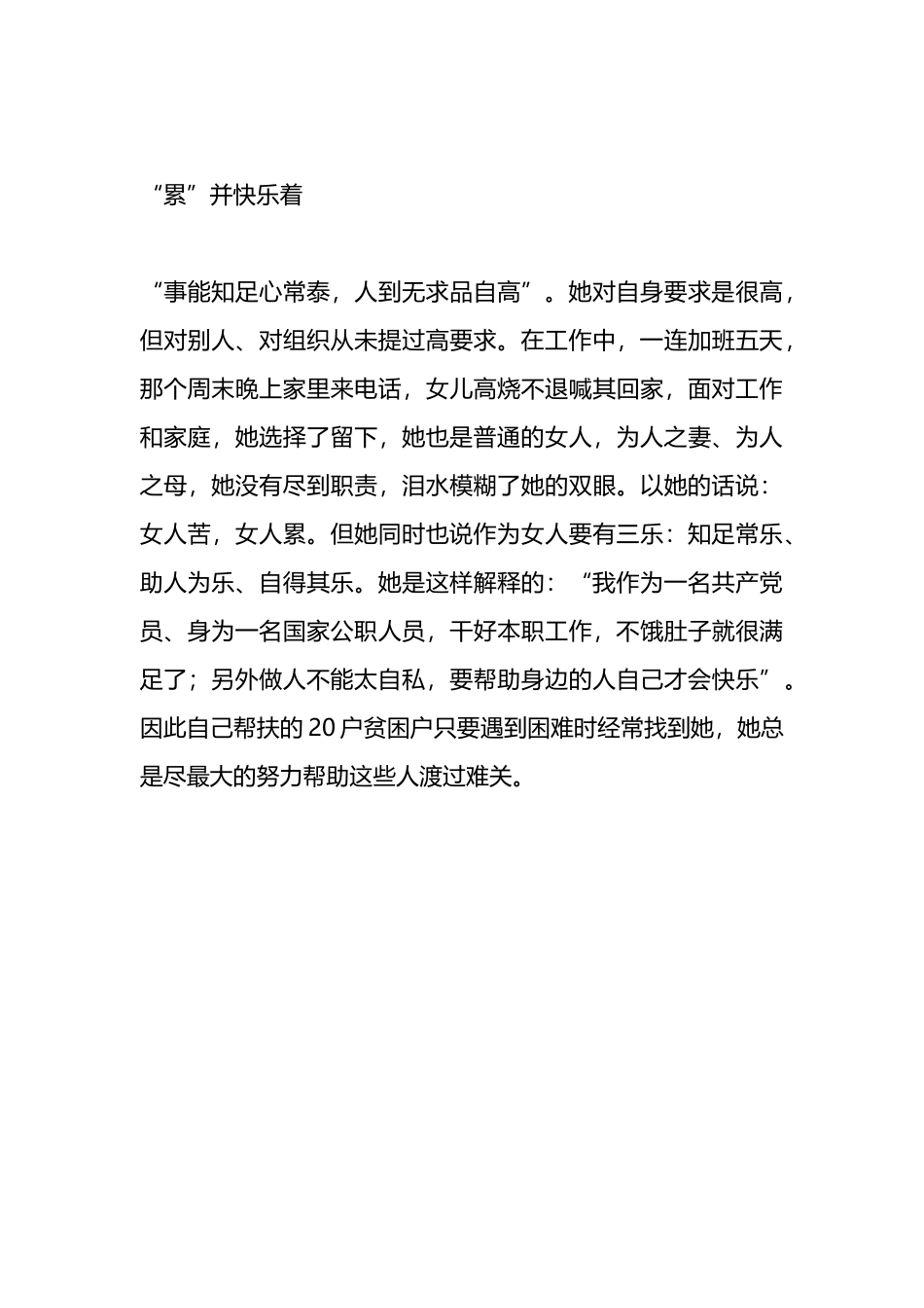 优秀共产党员先进事迹材料.docx_第3页